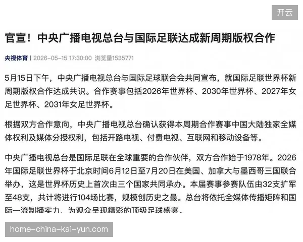 2027年赛事内容版权结算，将从单纯流量购买转向按触达转化效果支付的对赌模式